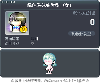 绿色乖妹妹发型 Tooltip