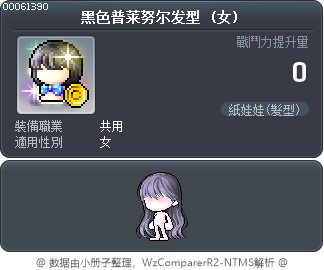 黑色普莱努尔发型 Tooltip