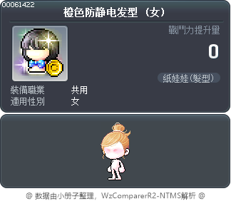 橙色防静电发型 Tooltip