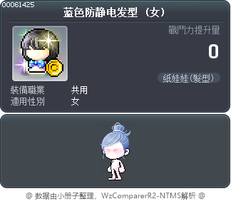 蓝色防静电发型 Tooltip
