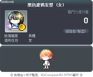 黑色渡鸦发型 Tooltip