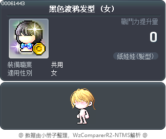 黑色渡鸦发型 Tooltip