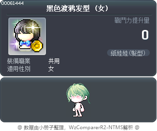 黑色渡鸦发型 Tooltip
