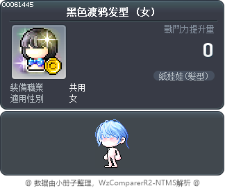 黑色渡鸦发型 Tooltip