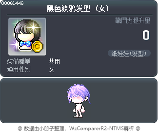 黑色渡鸦发型 Tooltip