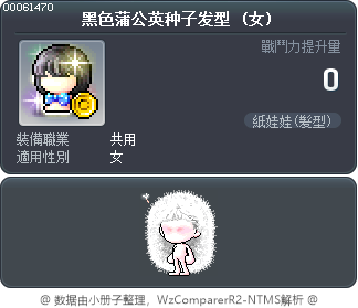 黑色蒲公英种子发型 Tooltip
