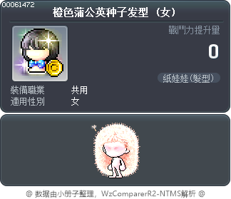 橙色蒲公英种子发型 Tooltip