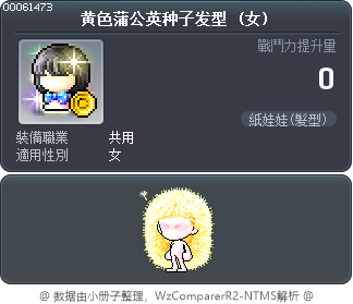 黄色蒲公英种子发型 Tooltip
