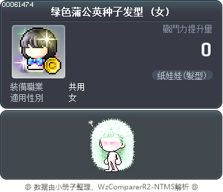 绿色蒲公英种子发型 Tooltip