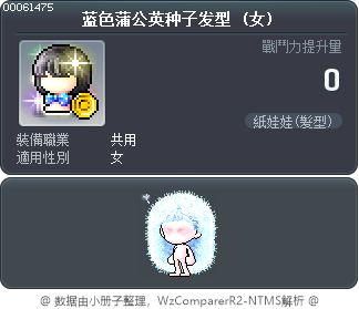 蓝色蒲公英种子发型 Tooltip