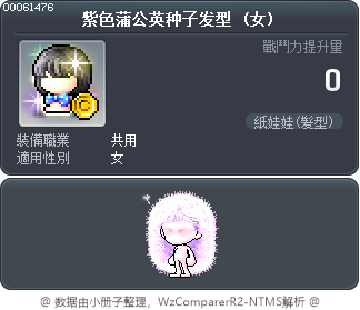 紫色蒲公英种子发型 Tooltip
