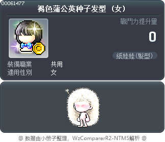 褐色蒲公英种子发型 Tooltip