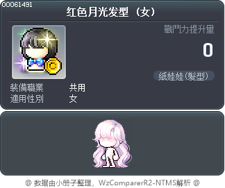 红色月光发型 Tooltip