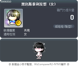 黑色斯泰利发型 Tooltip