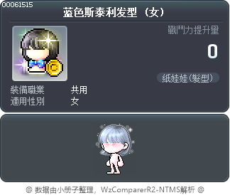 蓝色斯泰利发型 Tooltip