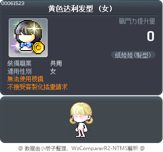 黄色达利发型 Tooltip