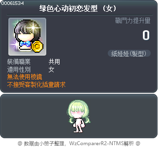 绿色心动初恋发型 Tooltip