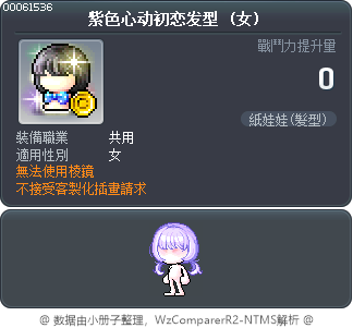紫色心动初恋发型 Tooltip