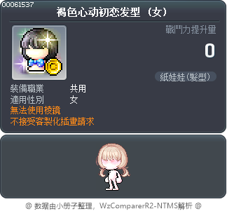 褐色心动初恋发型 Tooltip