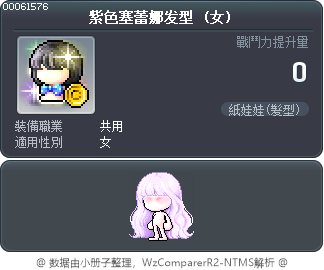 紫色塞蕾娜发型 Tooltip