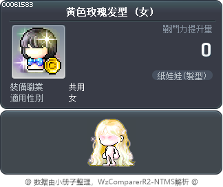 黄色玫瑰发型 Tooltip