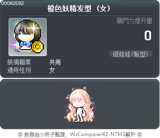 橙色妖精发型 Tooltip