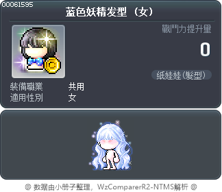 蓝色妖精发型 Tooltip
