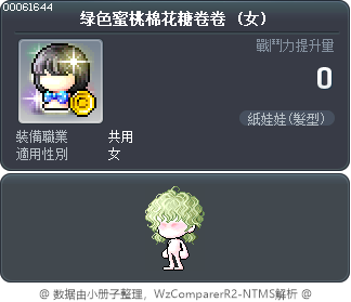 绿色蜜桃棉花糖卷卷 Tooltip