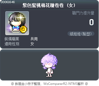 紫色蜜桃棉花糖卷卷 Tooltip