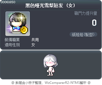 黑色哑光雪梨短发 Tooltip