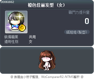 橙色佳丽发型 Tooltip