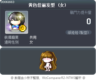 黄色佳丽发型 Tooltip