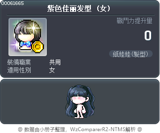 紫色佳丽发型 Tooltip