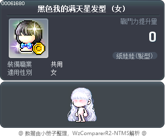 黑色我的满天星发型 Tooltip