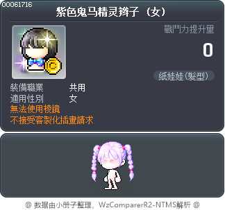 紫色鬼马精灵辫子 Tooltip
