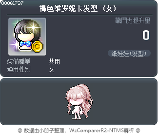 褐色维罗妮卡发型 Tooltip