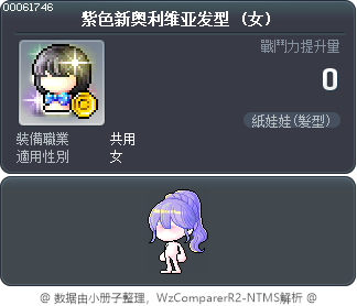 紫色新奥利维亚发型 Tooltip