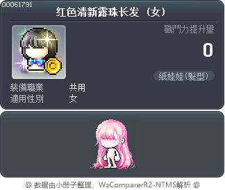 红色清新露珠长发 Tooltip