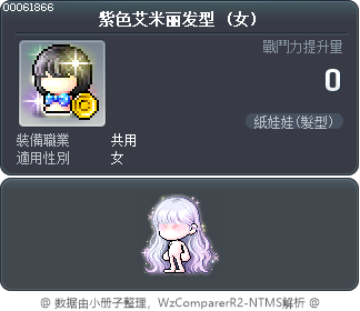 紫色艾米丽发型 Tooltip