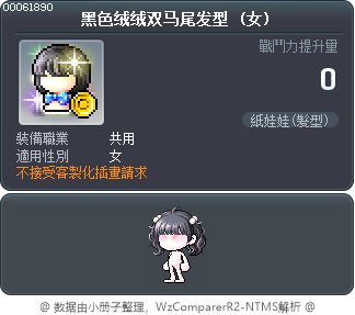 黑色绒绒双马尾发型 Tooltip