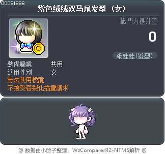 紫色绒绒双马尾发型 Tooltip