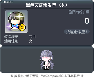 黑色艾皮奈发型 Tooltip