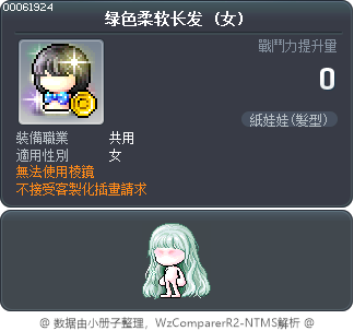 绿色柔软长发 Tooltip