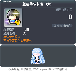 蓝色柔软长发 Tooltip