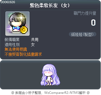 紫色柔软长发 Tooltip