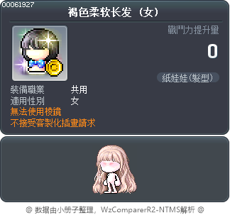 褐色柔软长发 Tooltip