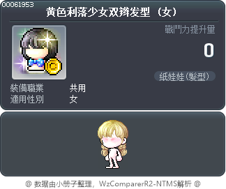 黄色利落少女双辫发型 Tooltip