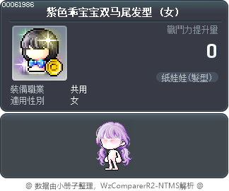 紫色乖宝宝双马尾发型 Tooltip