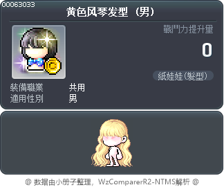 黄色风琴发型 Tooltip