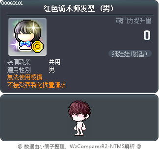 红色诡术师发型 Tooltip